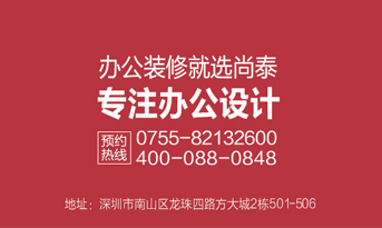 深圳裝修公司，尚泰裝飾為企業(yè)績(jī)效和品牌價(jià)值而生